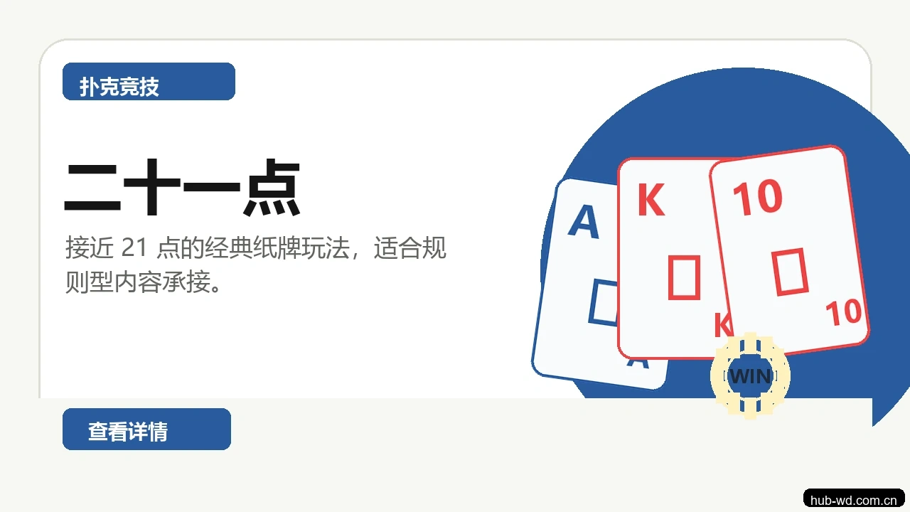 二十一点游戏画面
