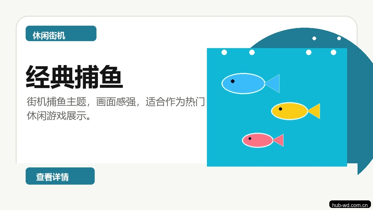 经典捕鱼游戏画面