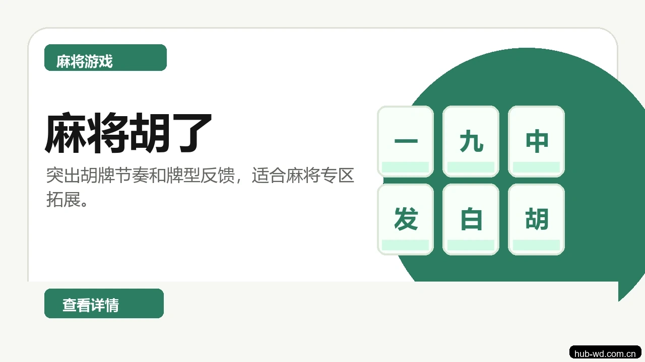 麻将胡了游戏画面