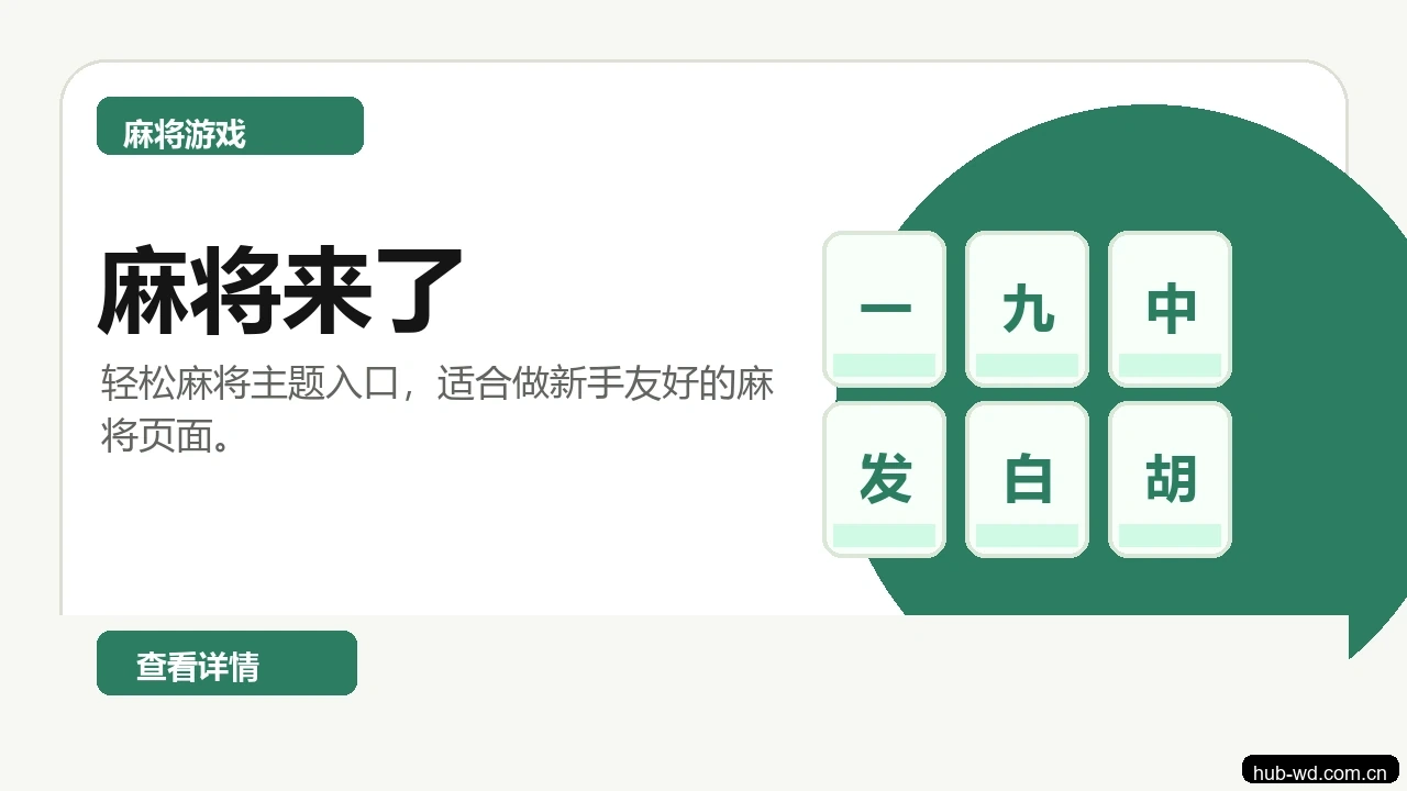 麻将来了游戏画面