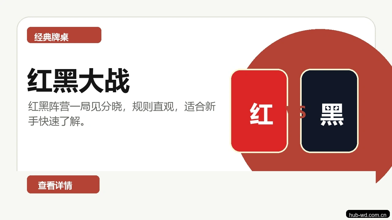 红黑大战游戏画面