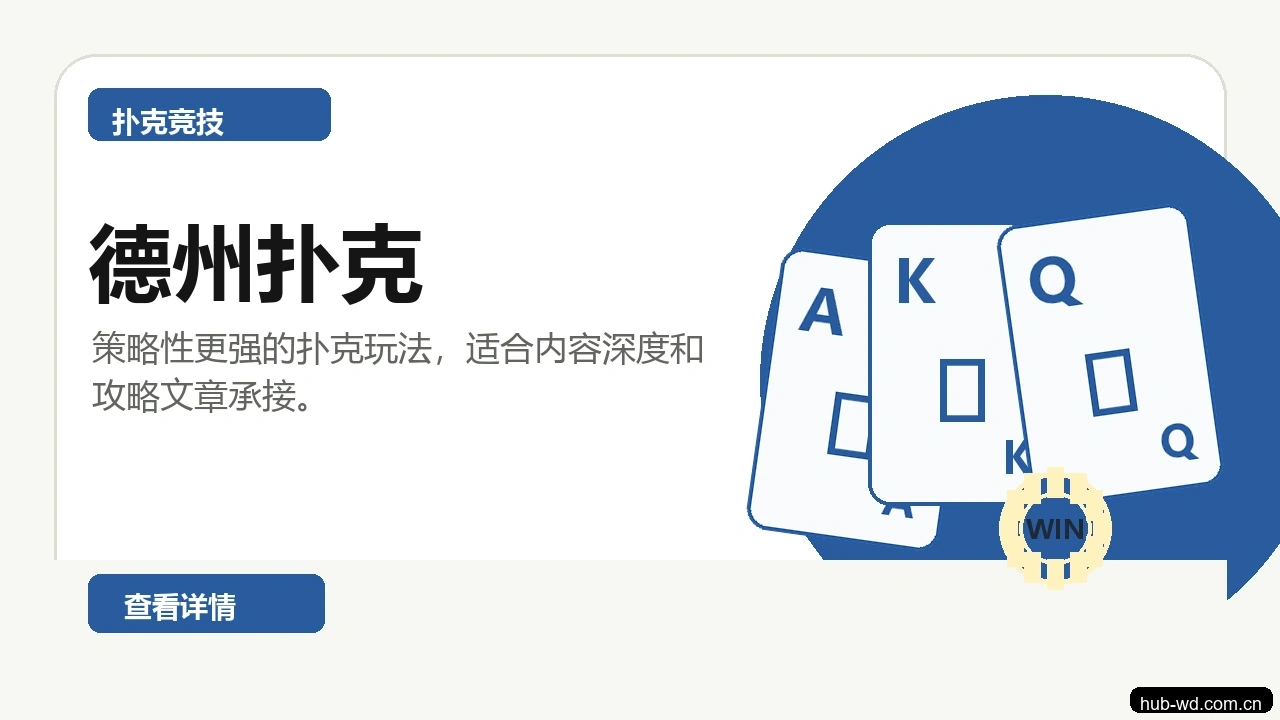 德州扑克游戏画面